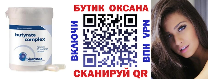 Бутират BDO Апшеронск