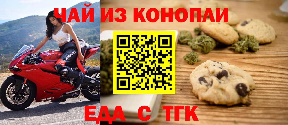 Еда ТГК марихуана  Вход с VPN  Апшеронск 