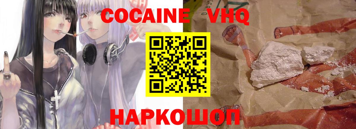 Кокаин VHQ Апшеронск