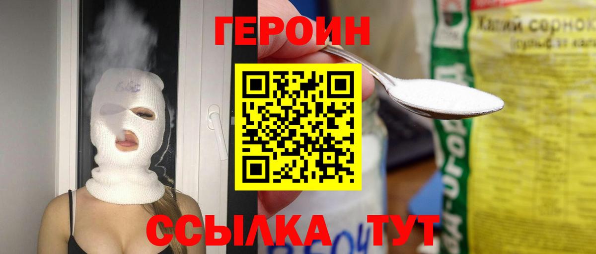 ГЕРОИН афганец Апшеронск