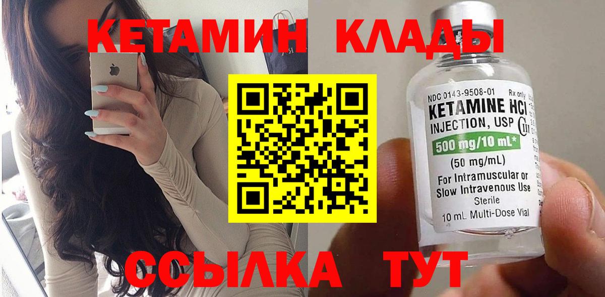 КЕТАМИН VHQ Апшеронск