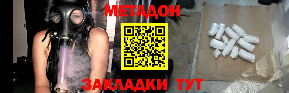 Метадон белоснежный Апшеронск